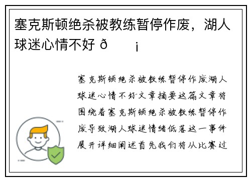 塞克斯顿绝杀被教练暂停作废，湖人球迷心情不好 😡