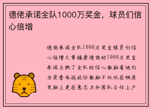 德佬承诺全队1000万奖金，球员们信心倍增